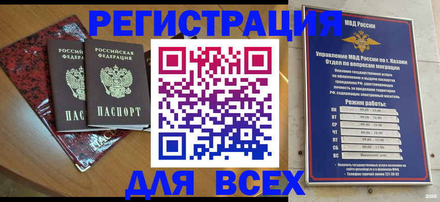 прописка для военкомата в Пензе