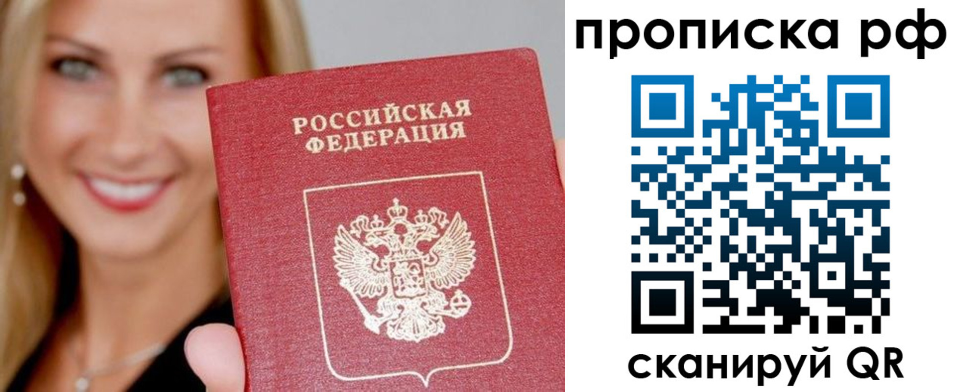временная прописка в Пензе