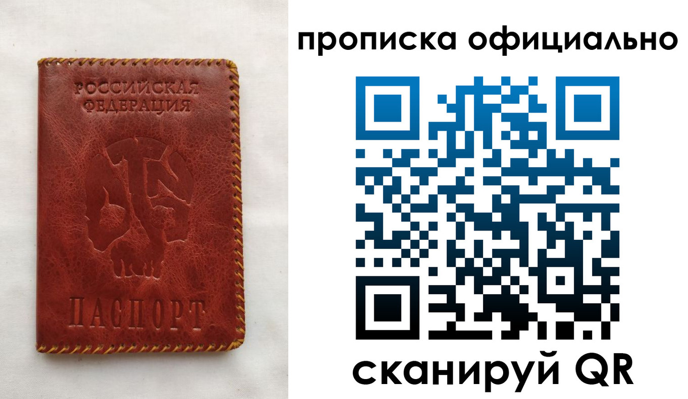 прописка регистрация в Пензе