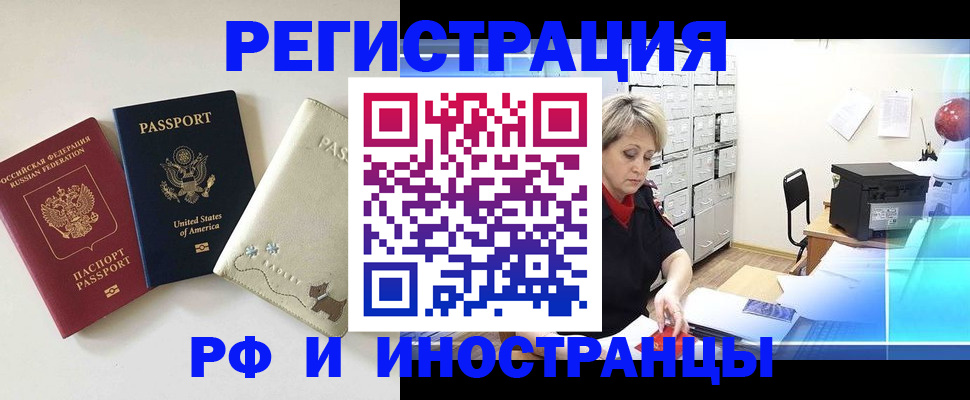 временная регистрация в квартире в Пензе