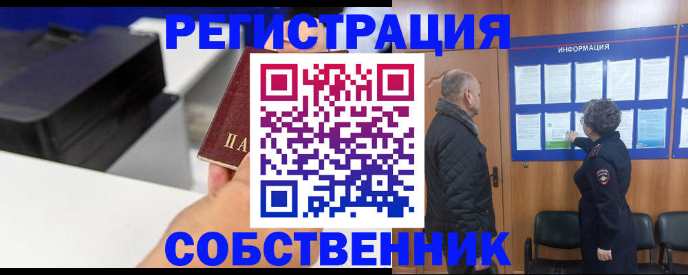 временная регистрация для школы в Пензе